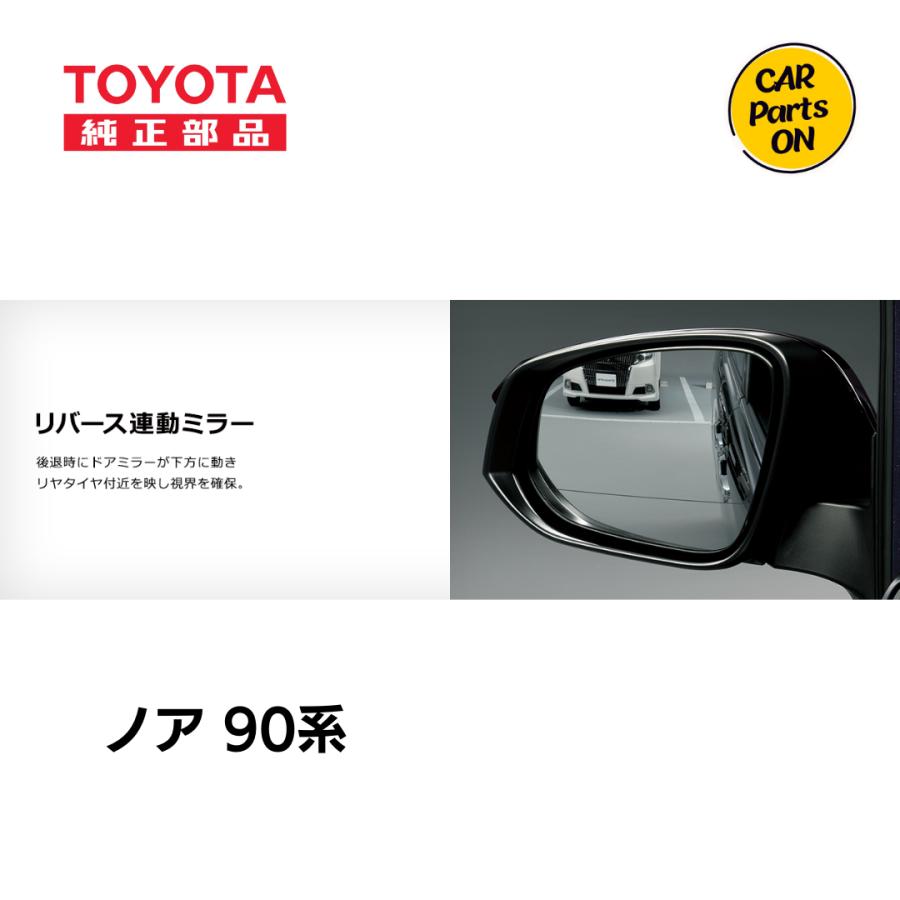 楽天市場】トヨタ 純正 リバース連動ミラー TOYOTA NOAH 08641