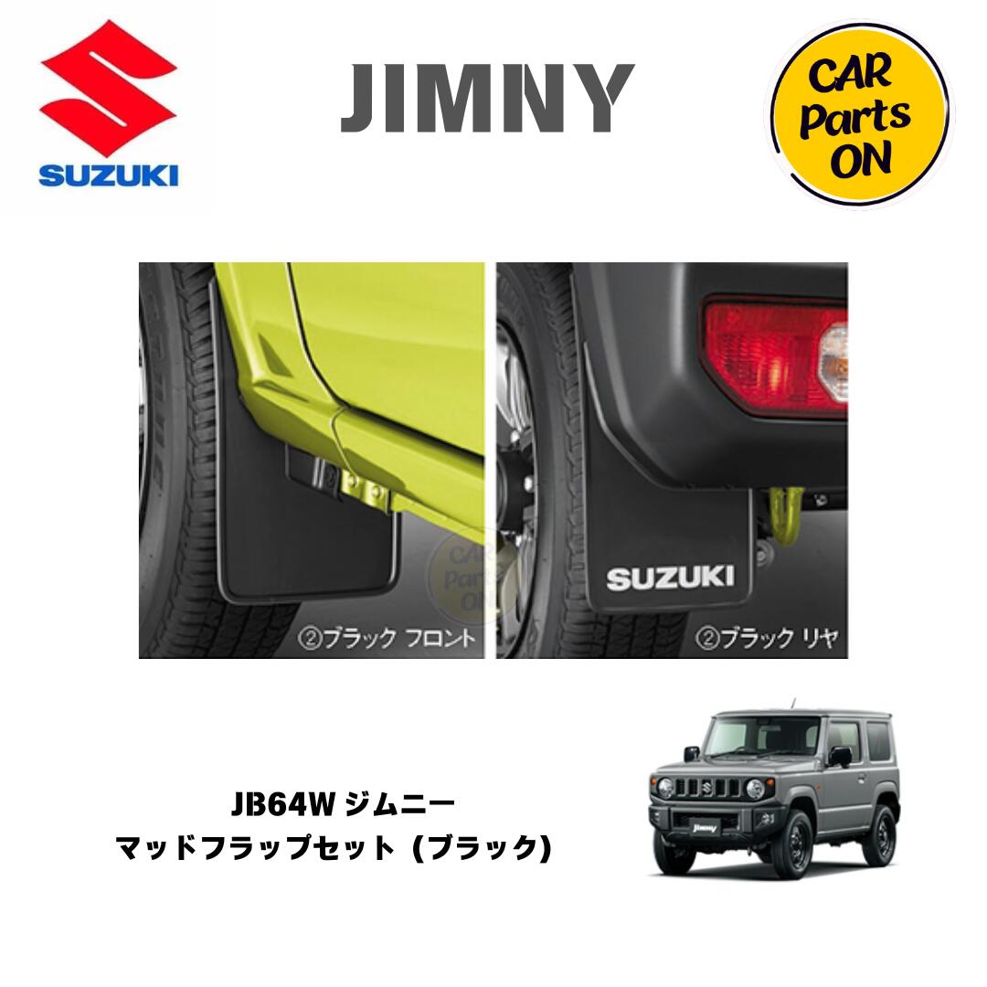楽天市場】純正部品 ジムニー JB64W マッドフラップセット（レッド