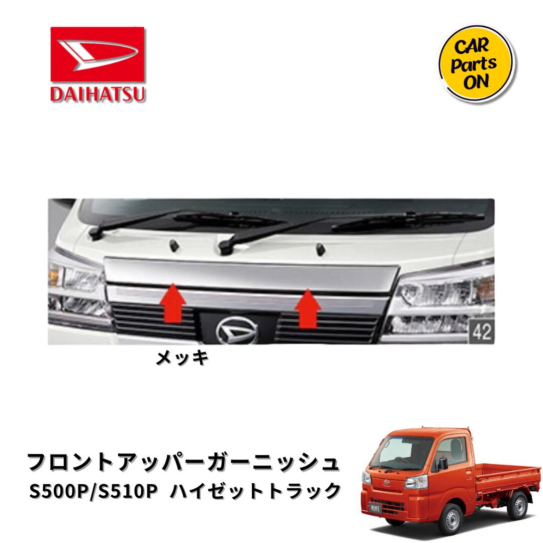 楽天市場】DAIHATSU ダイハツ純正部品 ハイゼットトラック フロント