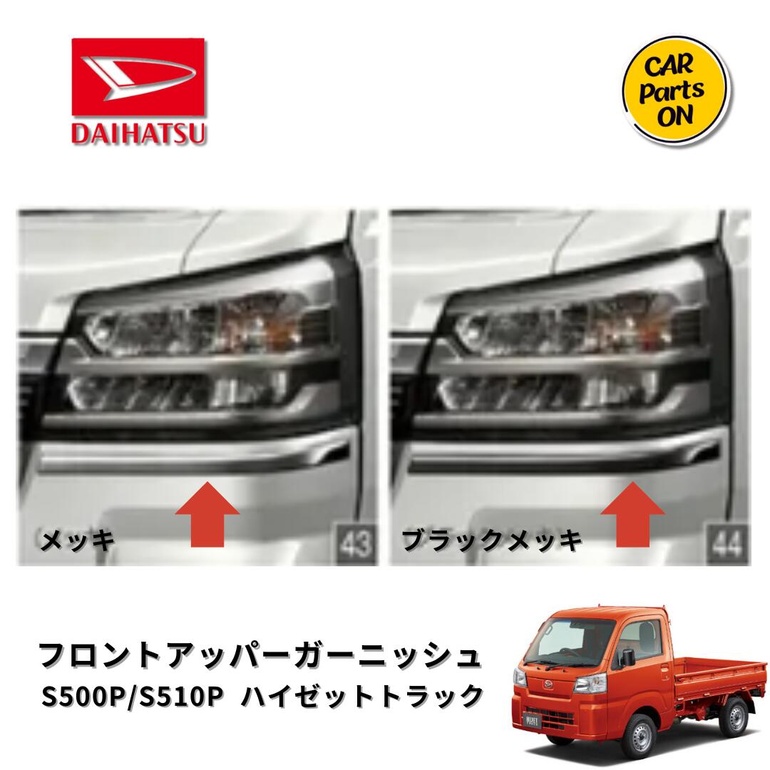 楽天市場】DAIHATSU ダイハツ純正部品 ハイゼットトラック