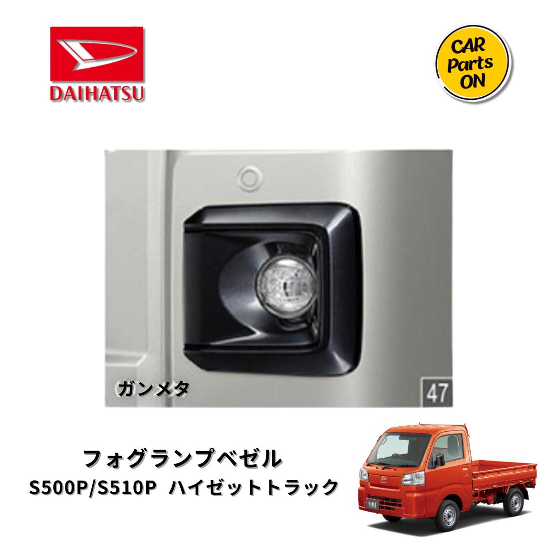 ハイゼットトラック　純正フロントパネル　ガーニッシュ　SUB-ASSY ハイゼットトラック フロントガーニッシュ ダイハツ純正部品