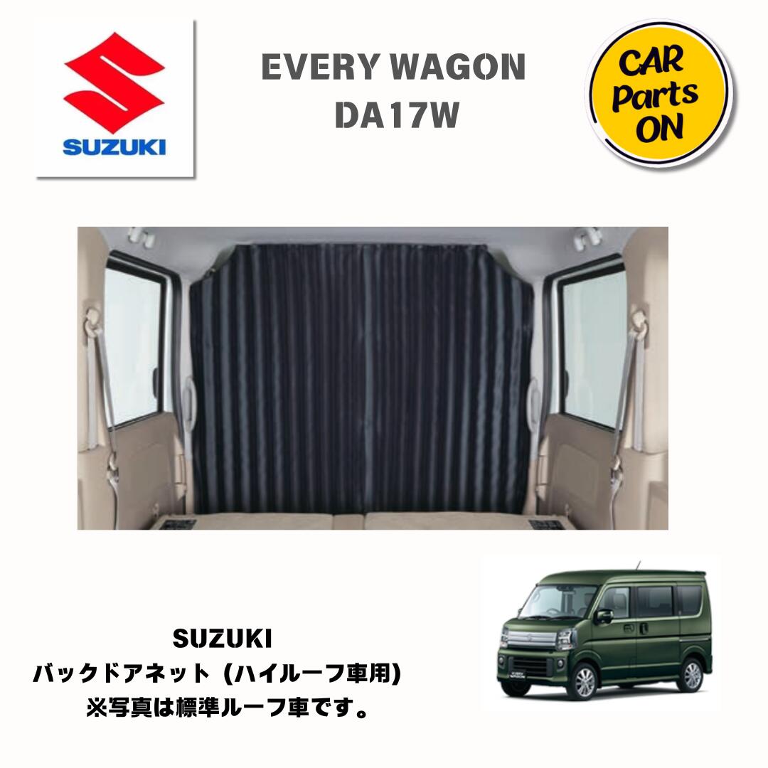 エブリィ  DA17V/W リアハッチパネル エブリイ DA17V リアハッチパネル その他インテリア雑貨 KANADE