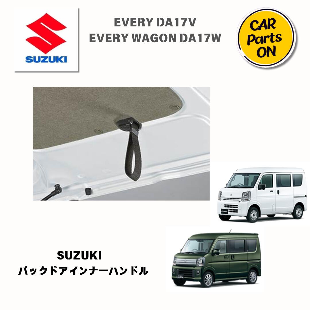 楽天市場】純正部品 エブリイワゴン（DA17W） プライバシー