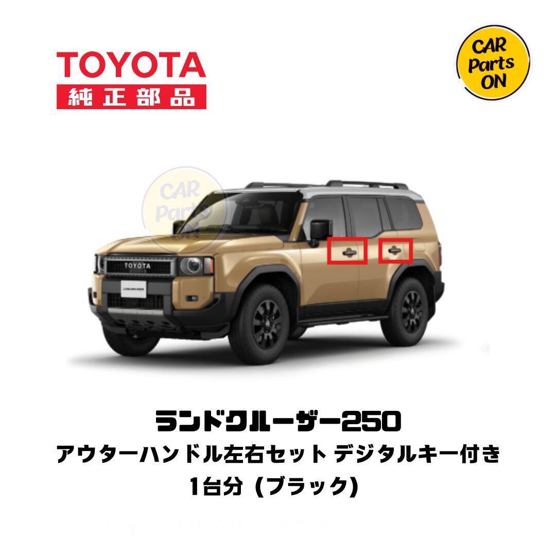 楽天市場】TOYOTA（トヨタ）純正部品 200系 ハイエース 6型 7型 新品 アウターハンドルセット ブラック素地 鍵穴無し用 : Car  Parts-ON