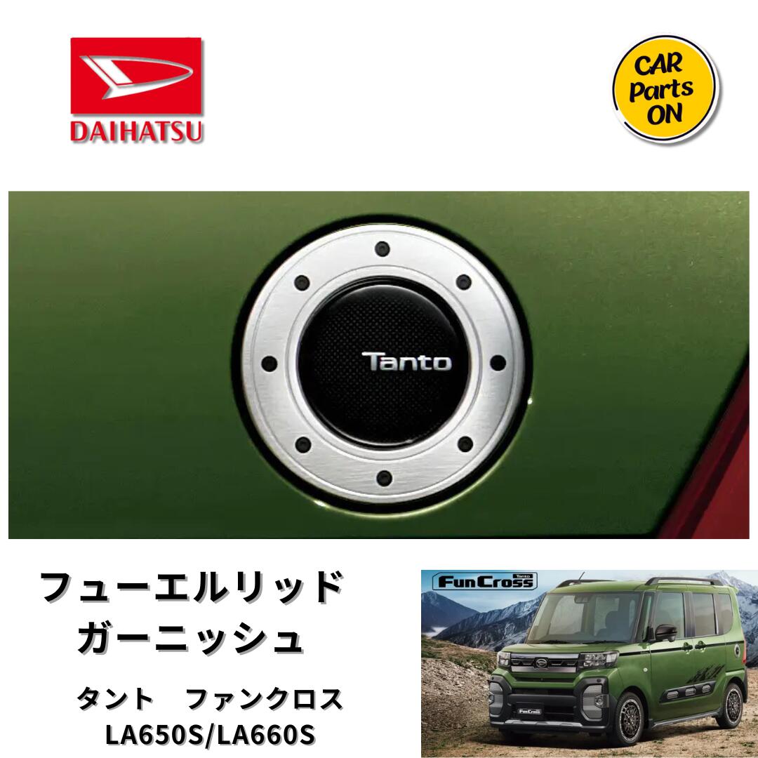 タントエグゼ　フューエルリッドガーニッシュ Amazon.co.jp: ダイハツ純正 タント カスタム 用