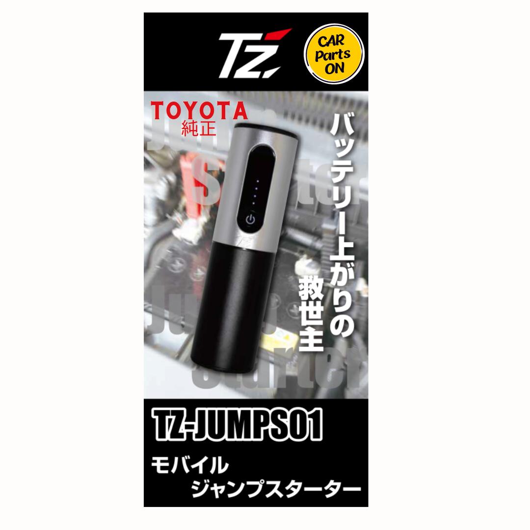 楽天市場】TZ モバイルジャンプスターター V9TZJS001 (トヨタの