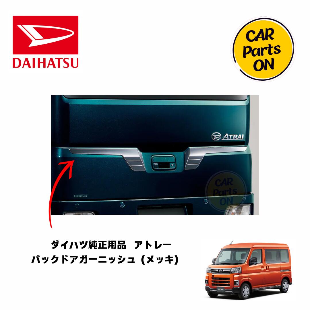 楽天市場】DAIHATSU ダイハツ純正部品 アトレー サイドアッパー