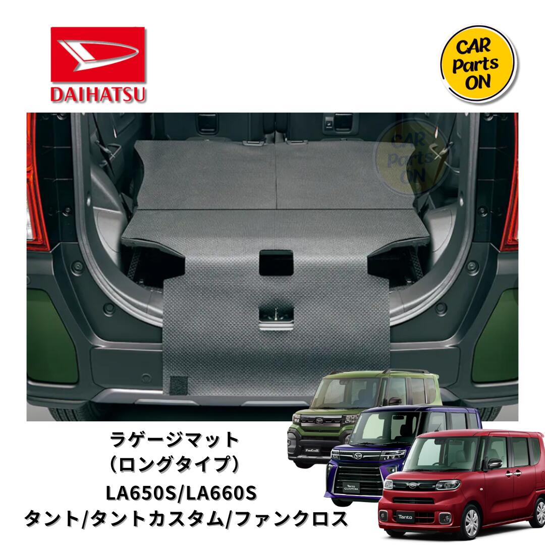 タント カスタム ラゲージトレイ ダイハツ純正部品 LA650S LA660S パーツ オプション