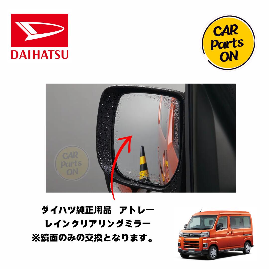 楽天市場】DAIHATSU ダイハツ純正部品 アトレー ドアミラー