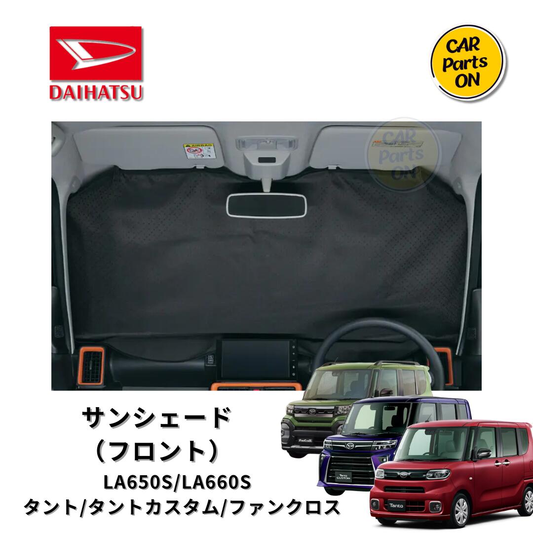 LA650S LA660S タント カスタム ファンクロス 凄技シェード LA650S LA660S タント カスタム ファンクロス 凄技シェード