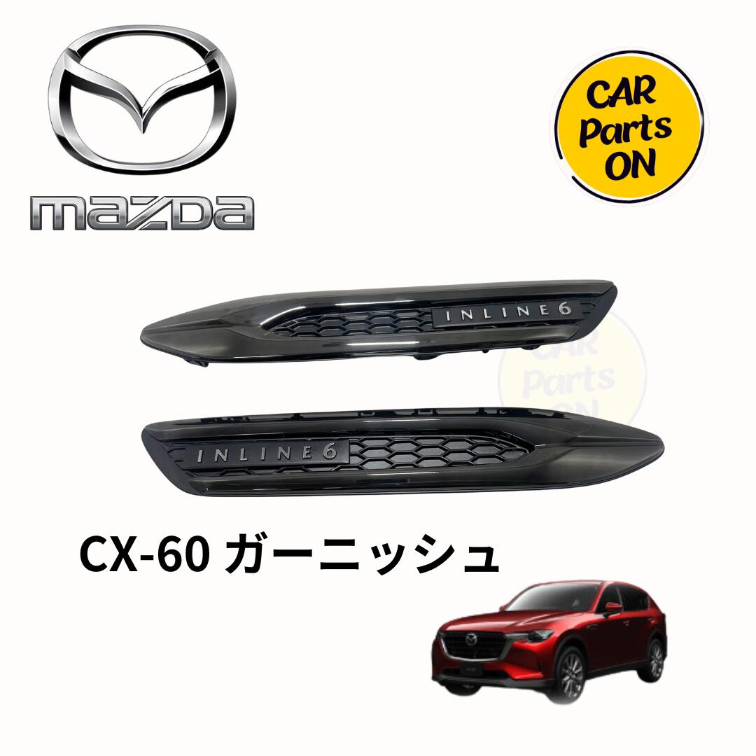 楽天市場】マツダ純正部品 CX-60 用モール右 グリル 上側 KR9P