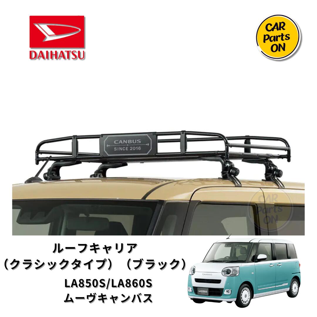 タント ファンクロス/LA650S/LA660S：純正 ルーフキャリア