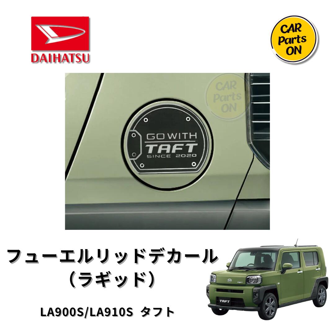 ダイハツ純正部品　フューエルリッドデカール（ラギッド）　 タフト　LA900S/LA910S　08400-K2394 車　DAIHATSU　用品　アクセサリー　カスタム