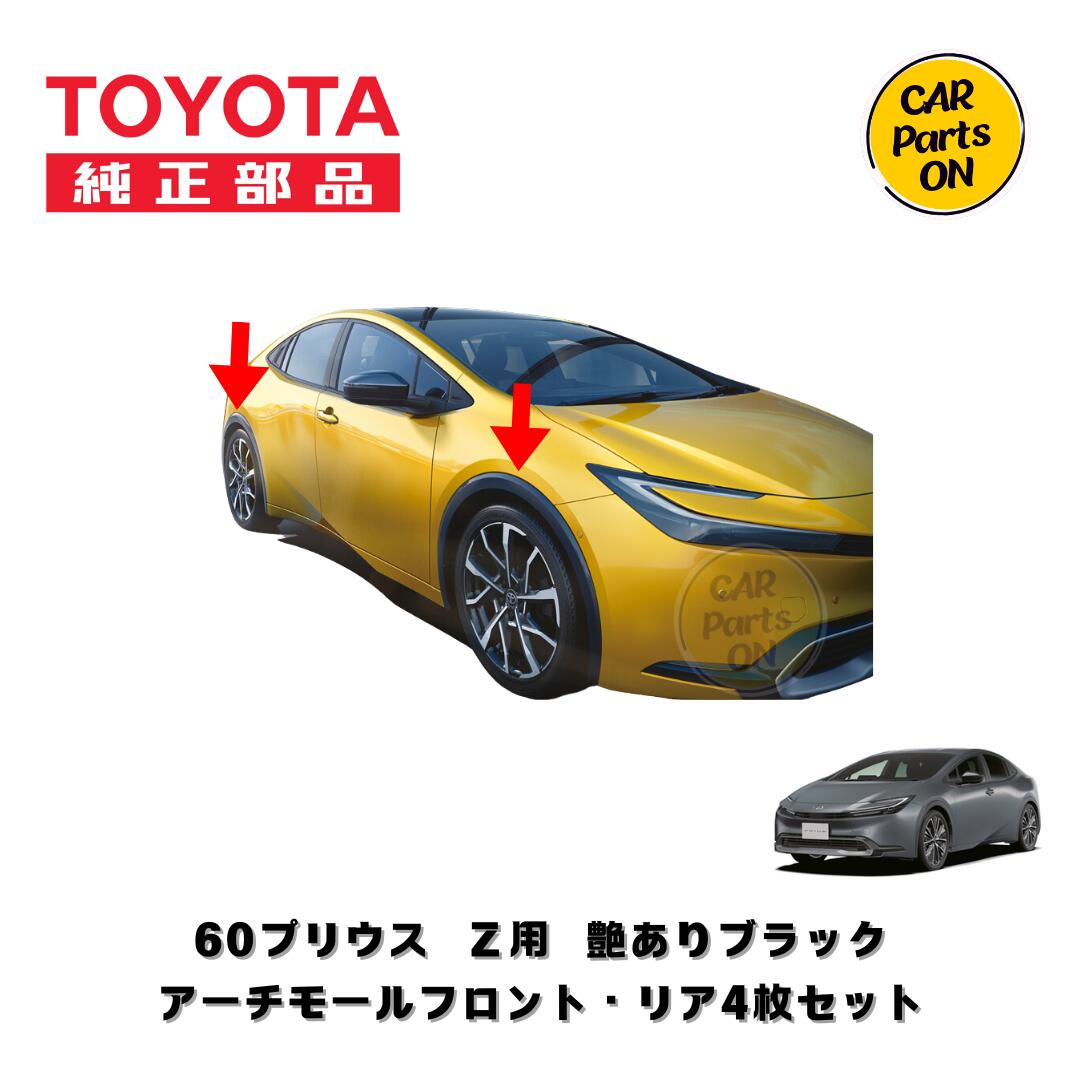楽天市場】TOYOTA（トヨタ）純正部品 60プリウス Z用 ピラー
