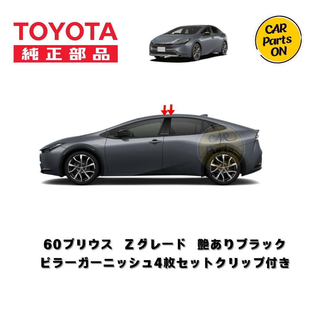 プリウス60 Zグレード　フェンダーアーチモール 60プリウス「カラードフェンダーアーチモール」｜Grazio&Co.社長