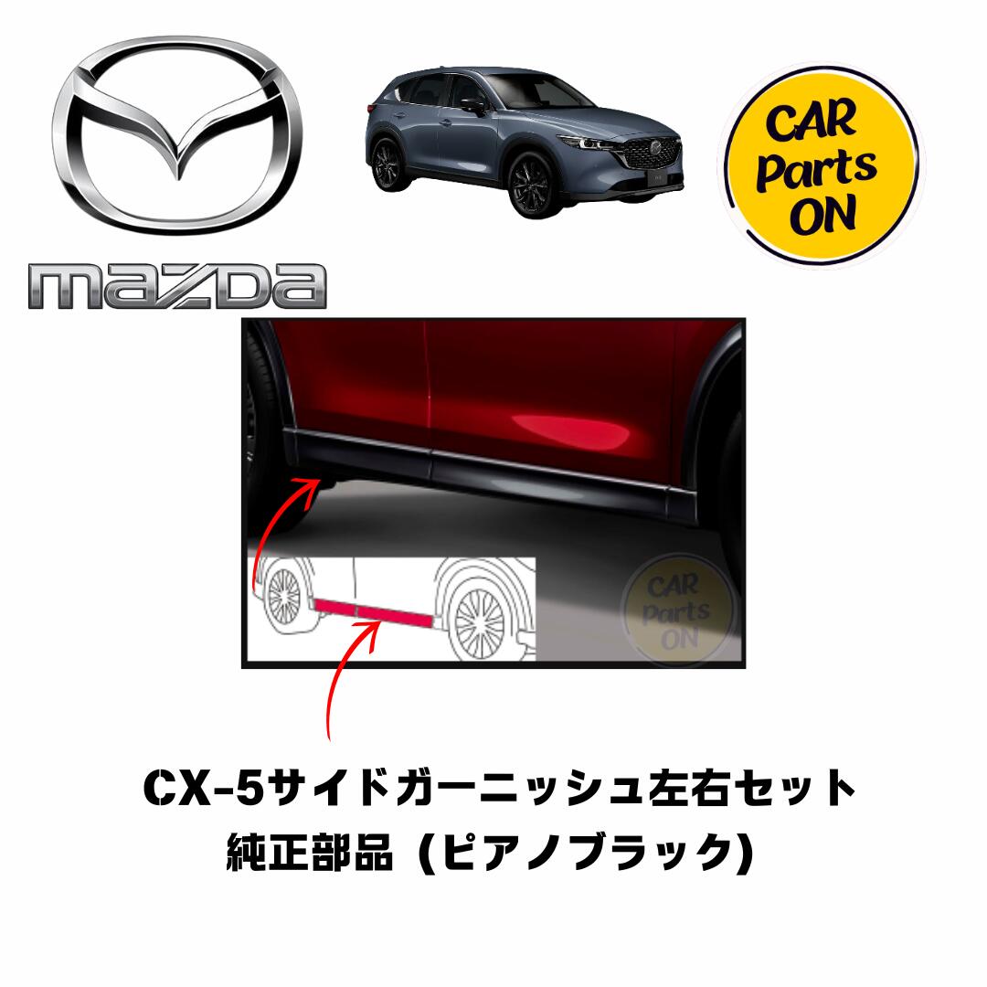楽天市場】マツダ純正部品 CX-60 ガーニッシュ 左右セット
