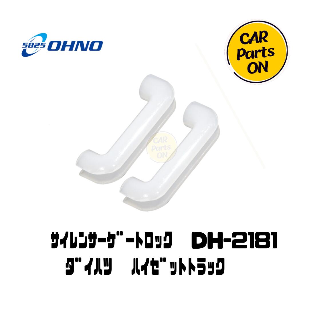 楽天市場】ハイゼット用 テールゲートロックサイレンサのみ 66147