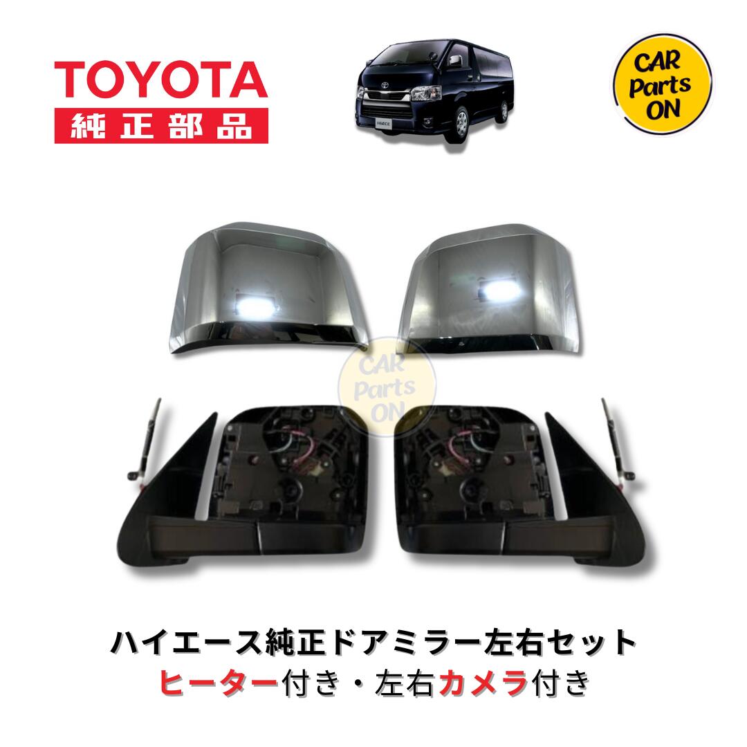 ハイエース純正　カスタムミラーエディション◆極美◆ 楽天市場】200系 ハイエース 6型 7型 8型 トヨタ純正部品 新品