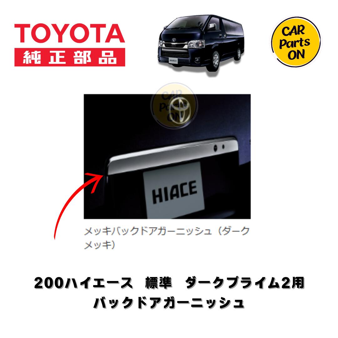 楽天市場】TOYOTA（トヨタ）純正部品 200系ハイエース 1~7型