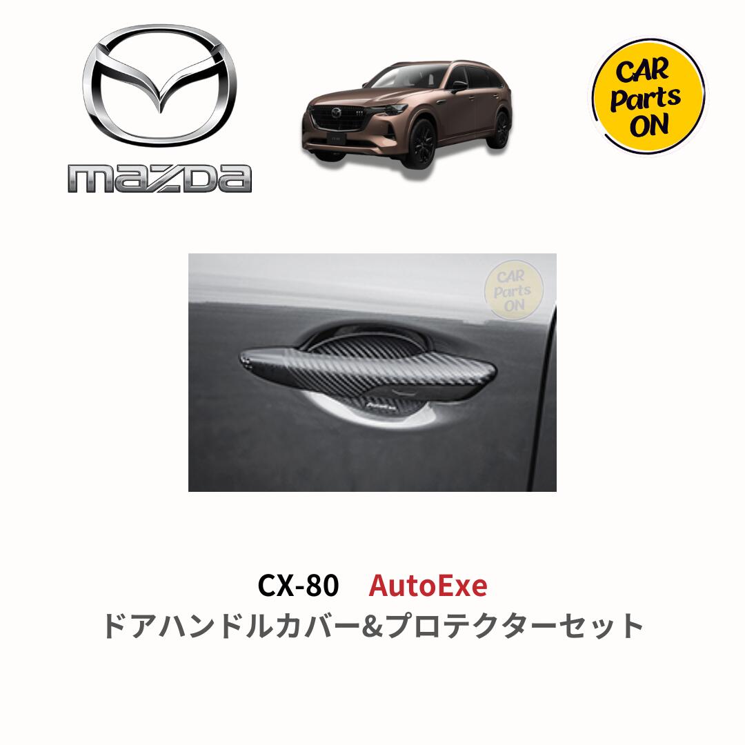 楽天市場】マツダ純正用品 MAZDA3 ドアハンドルカバー