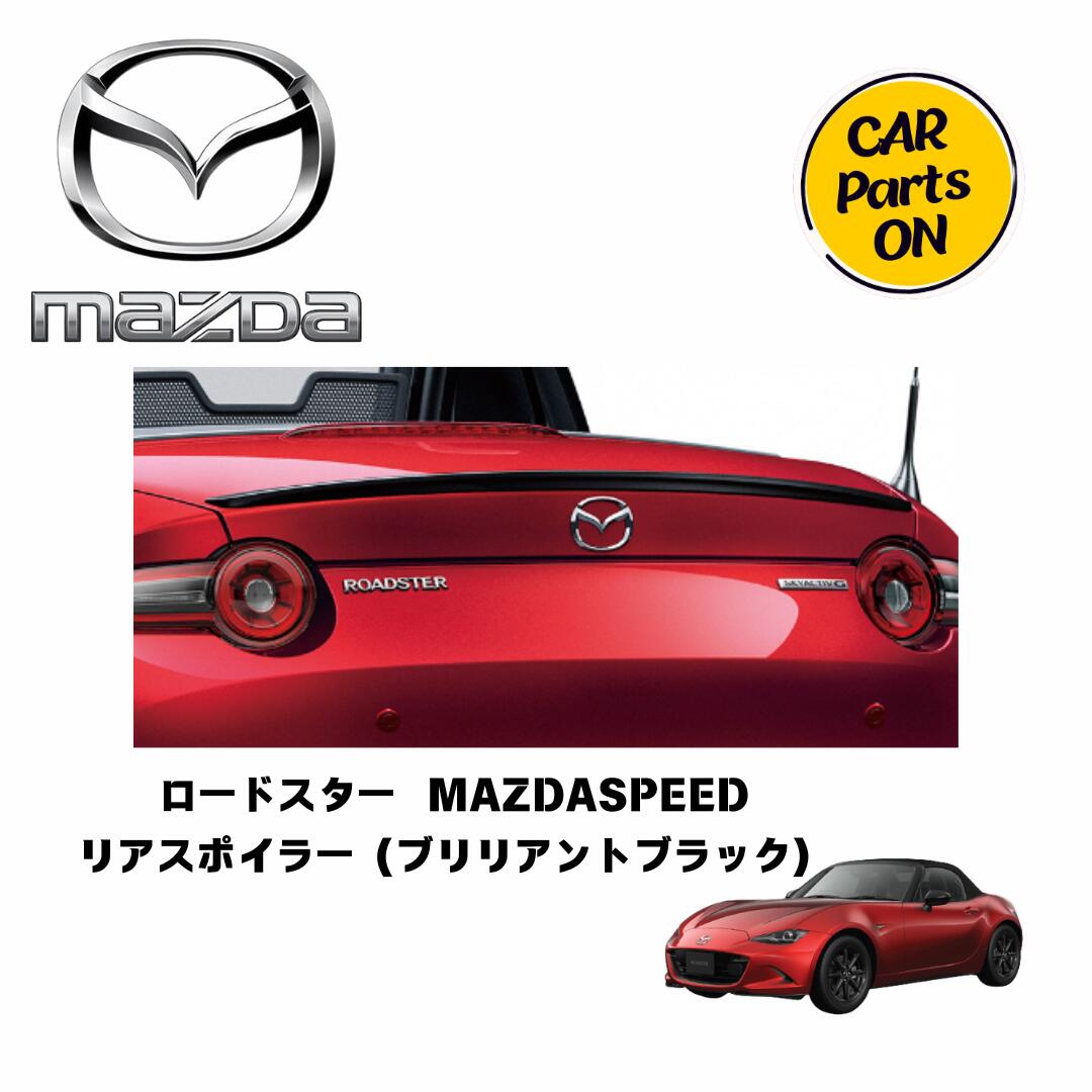 楽天市場】マツダ純正部品 ロードスター MAZDASPEED フロント