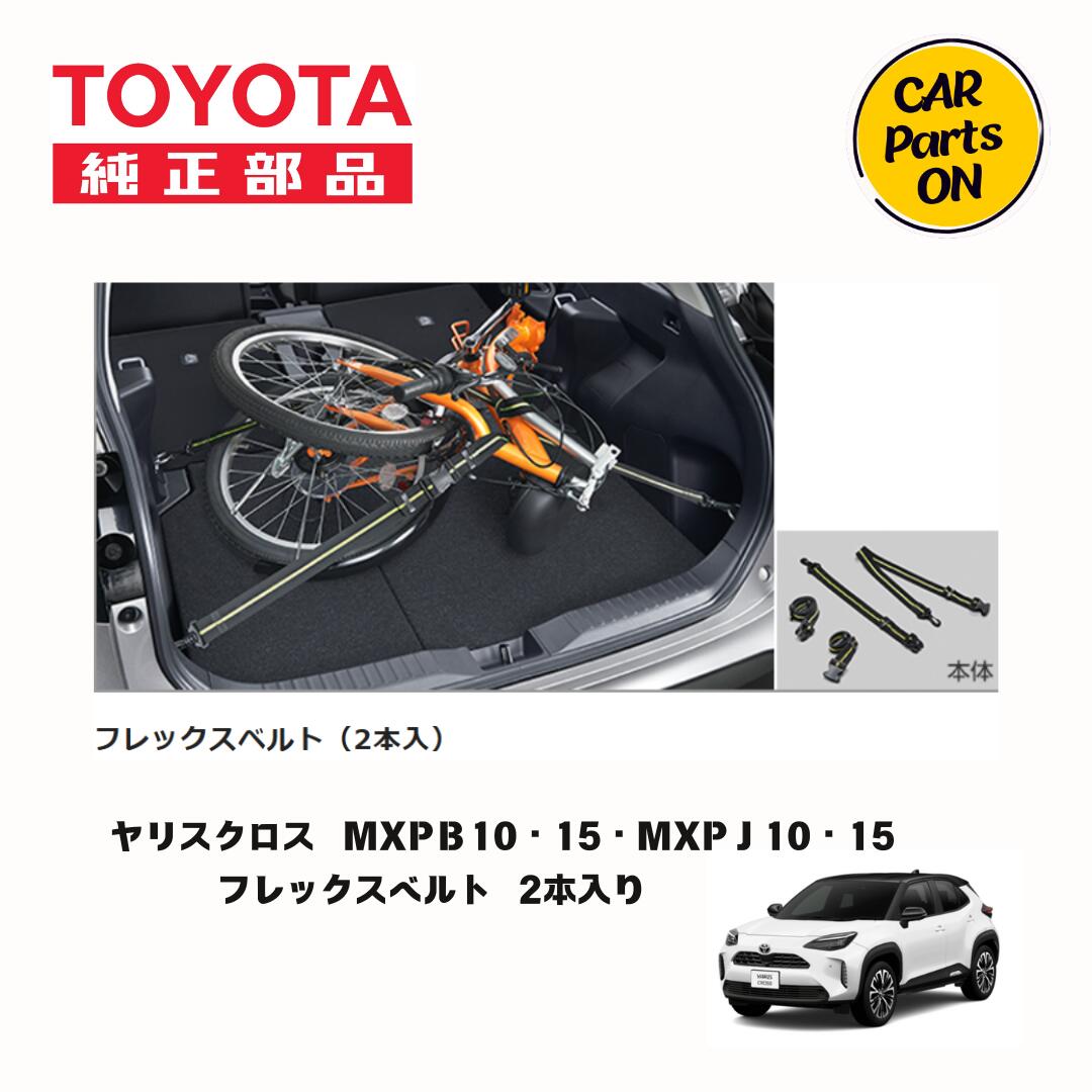 楽天市場】トヨタ 純正部品 ヤリスクロス専用 マッドガード 53008