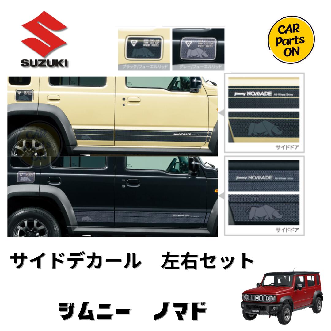 スズキ　純正部品　ジムニーノマド　サイドデカール　アーバンエッジ　左右セット/ヒューエルリッドセット