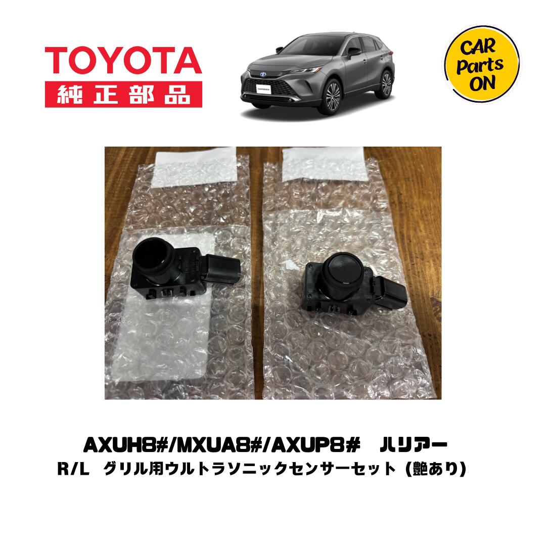 トヨタ純正 80系 ハリアー PHEV AXUP85 カメラ穴無 ロアグリル