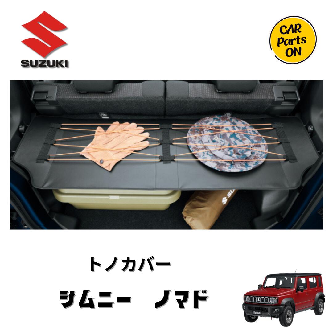 楽天市場】スズキ 純正部品 ジムニーノマド ラゲッジボックス ラゲッジ