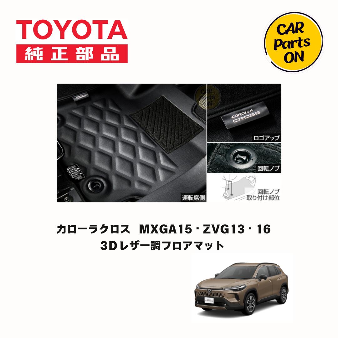 楽天市場】TOYOTA トヨタ 純正 フロアマット 1台分 ラグジュアリー 