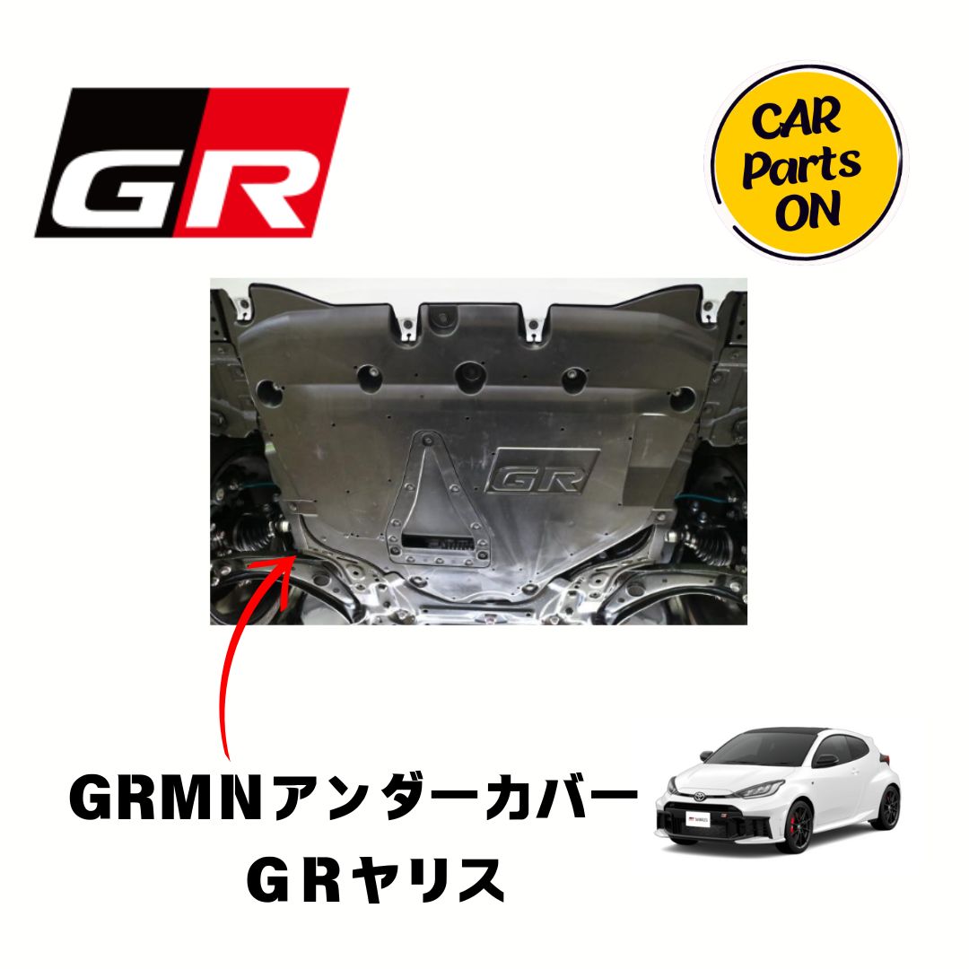 GRヤリス GRMNエンジンアンダーカバー（クーリング）　トヨタ 純正部品｜Car Parts-ON