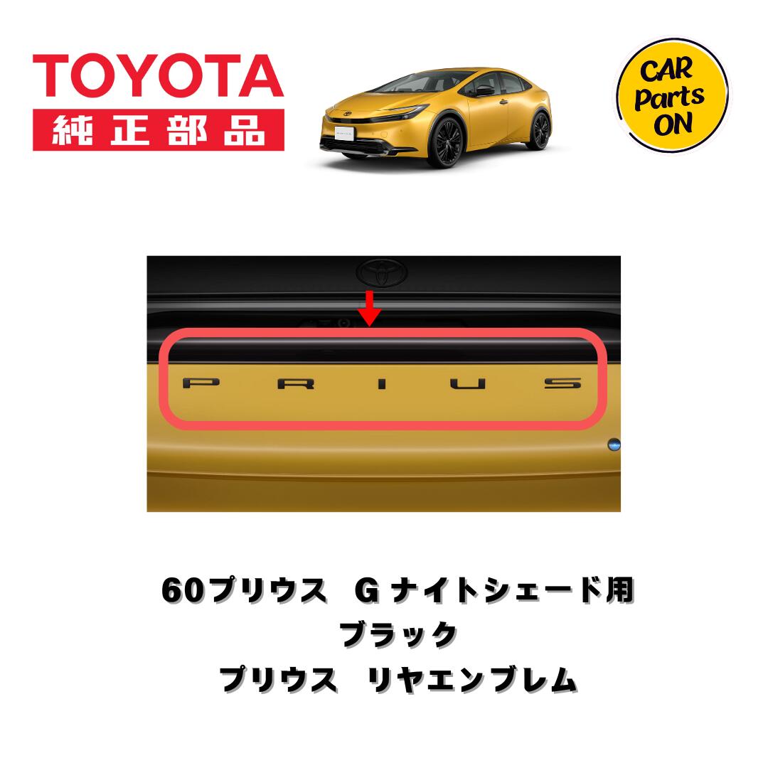 楽天市場】TOYOTA（トヨタ）純正部品 60プリウス Z用 アーチ