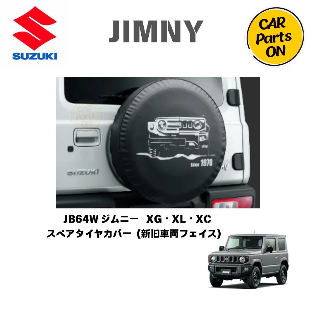 純正部品 ジムニー JB64W スペアタイヤカバー9923B-78R30-003 XG・XL・XC 　便利グッズ 車
