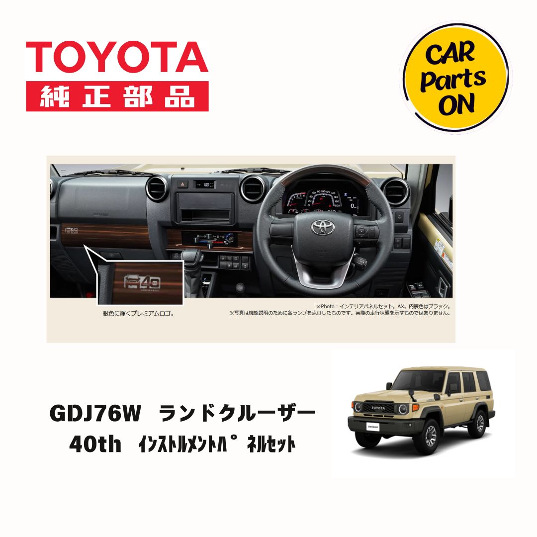楽天市場】トヨタ 純正部品 ランドクルーザー 70 40周年記念