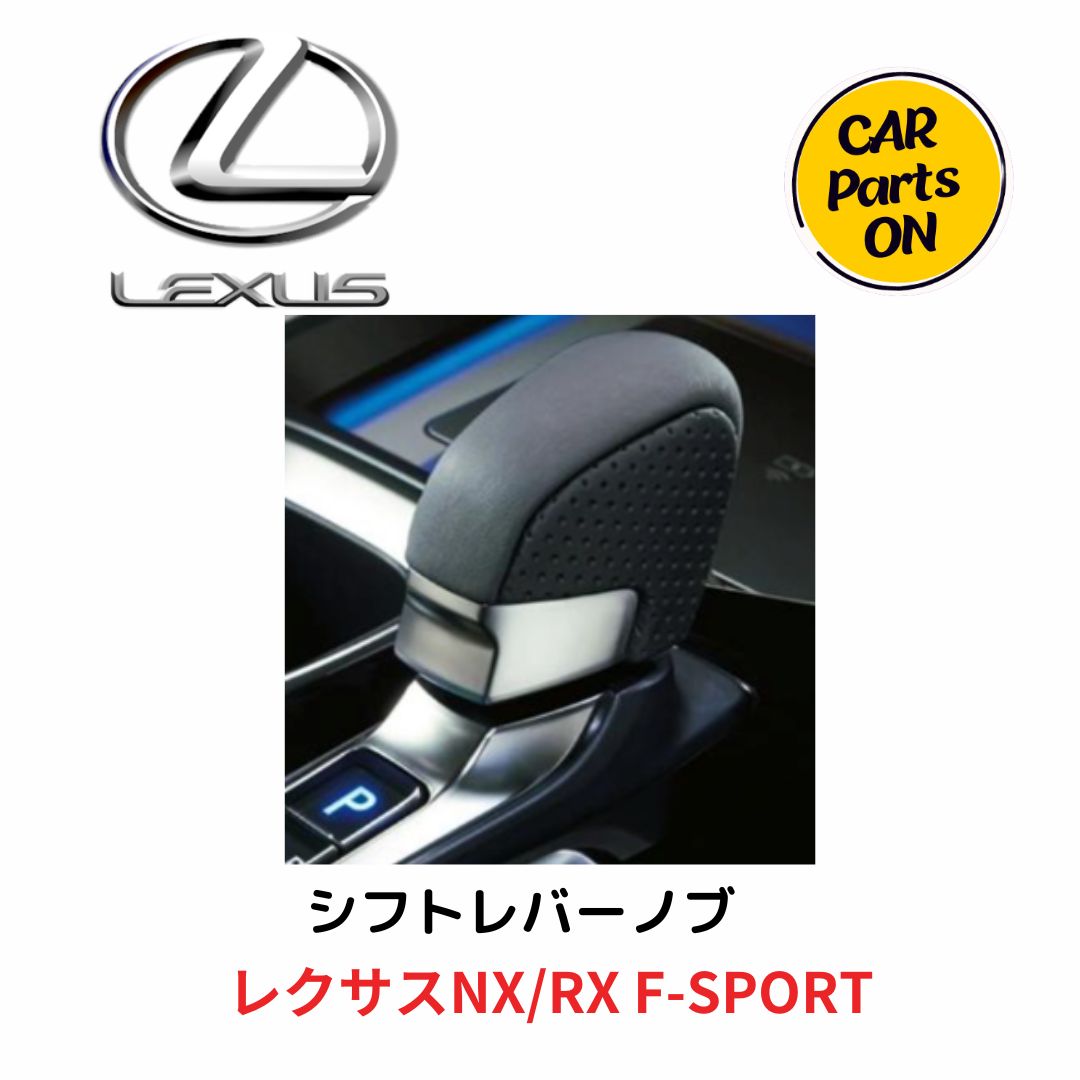 楽天市場】トヨタ 純正部品 レクサス純正 新品未使用品 新型NX/RXの