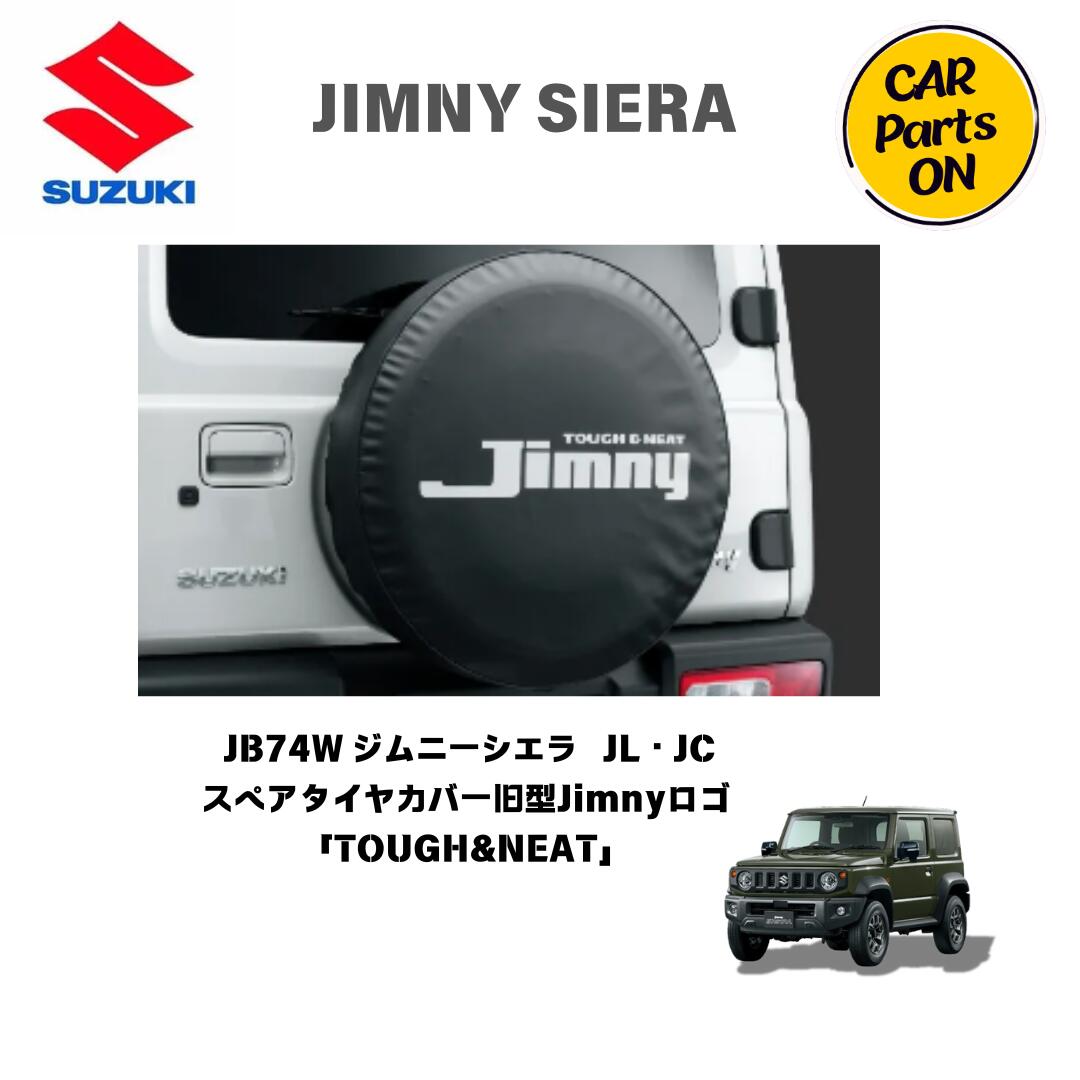 純正部品 ジムニーシエラ JB74W　 スペアタイヤカバー9923B-78R30-004　旧型Jimnnyロゴ