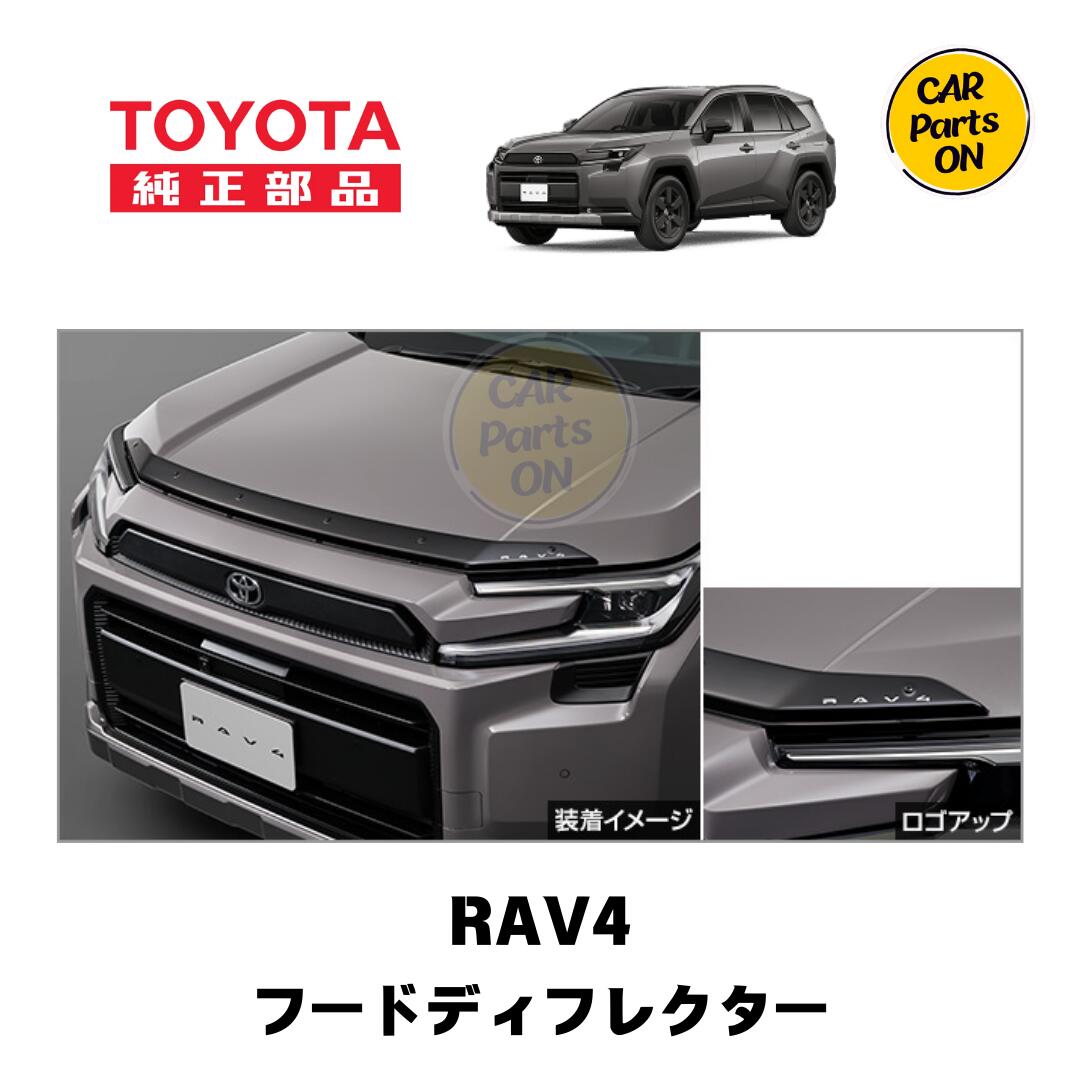 トヨタ 新型 RAV4専用 フードディフレクター 　便利グッズTOYOTA　取り寄せ 23,100円
