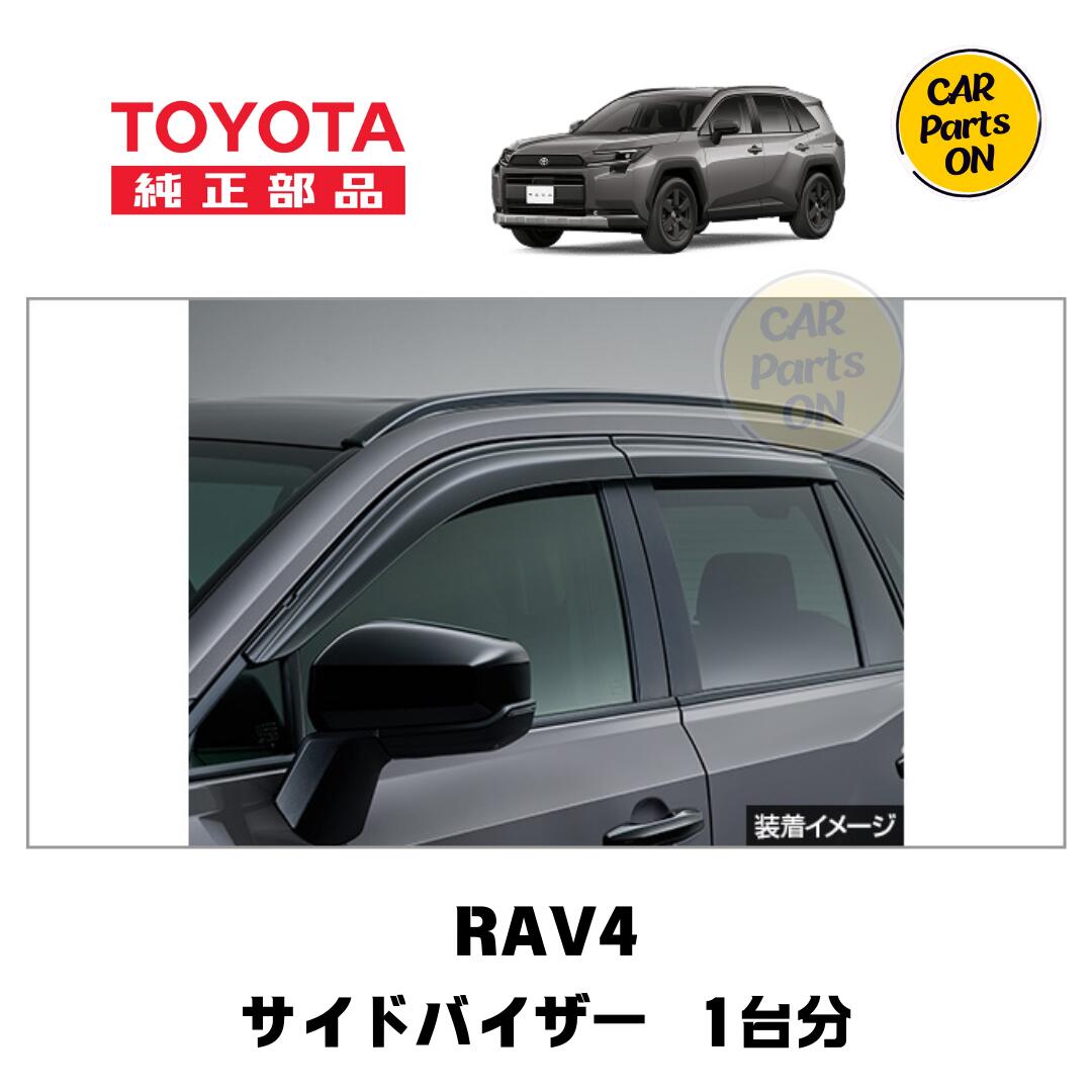 トヨタ　新型 RAV4専用 サイドバイザー 　便利グッズTOYOTA　取り寄せ