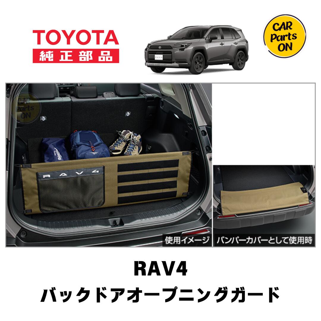 トヨタ 純正部品 新型 RAV4 バックドアオープニングガード 便利グッズTOYOTA|Car Parts-ON