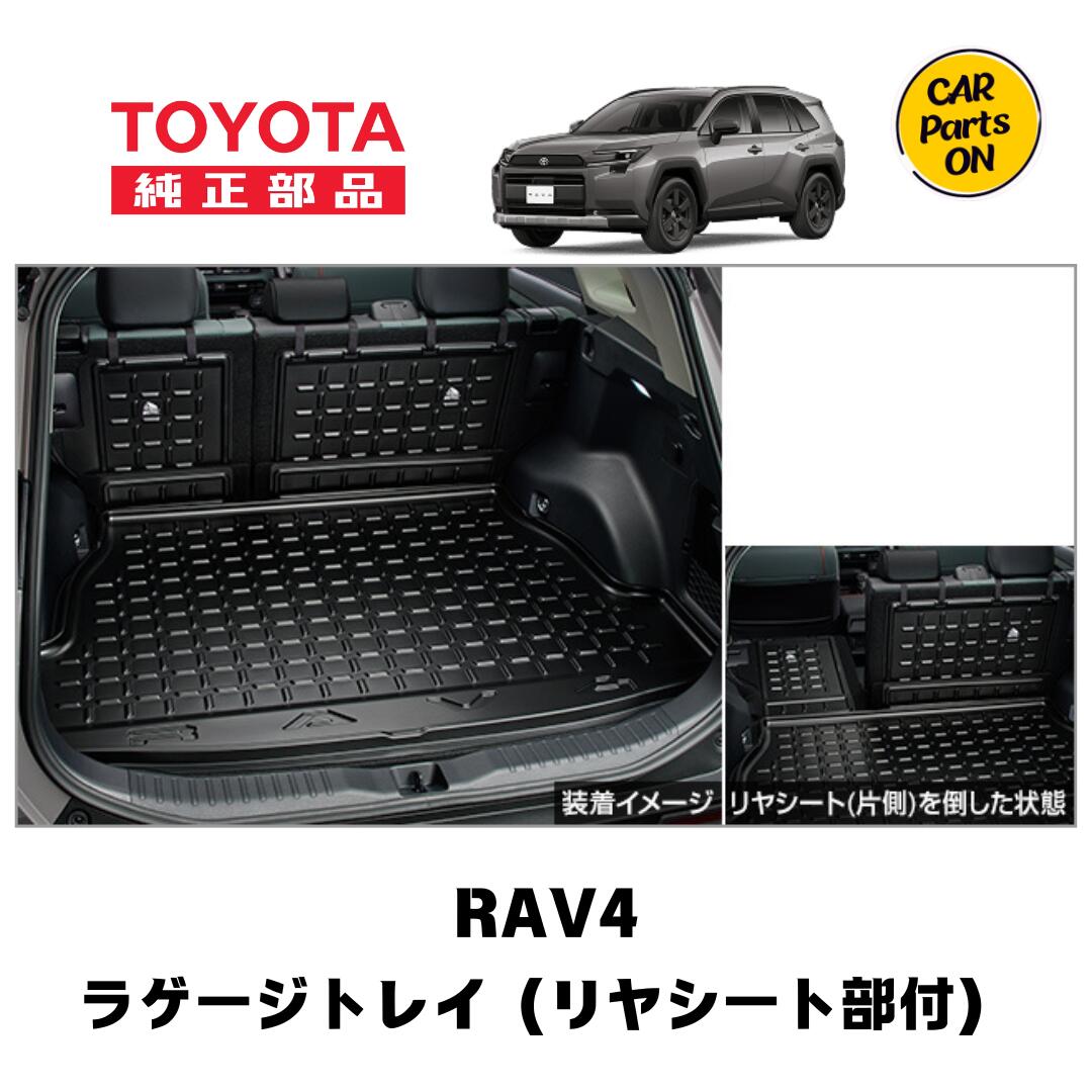 楽天市場】トヨタ 新型 RAV4専用 ラゲージトレイ（リヤシート部付