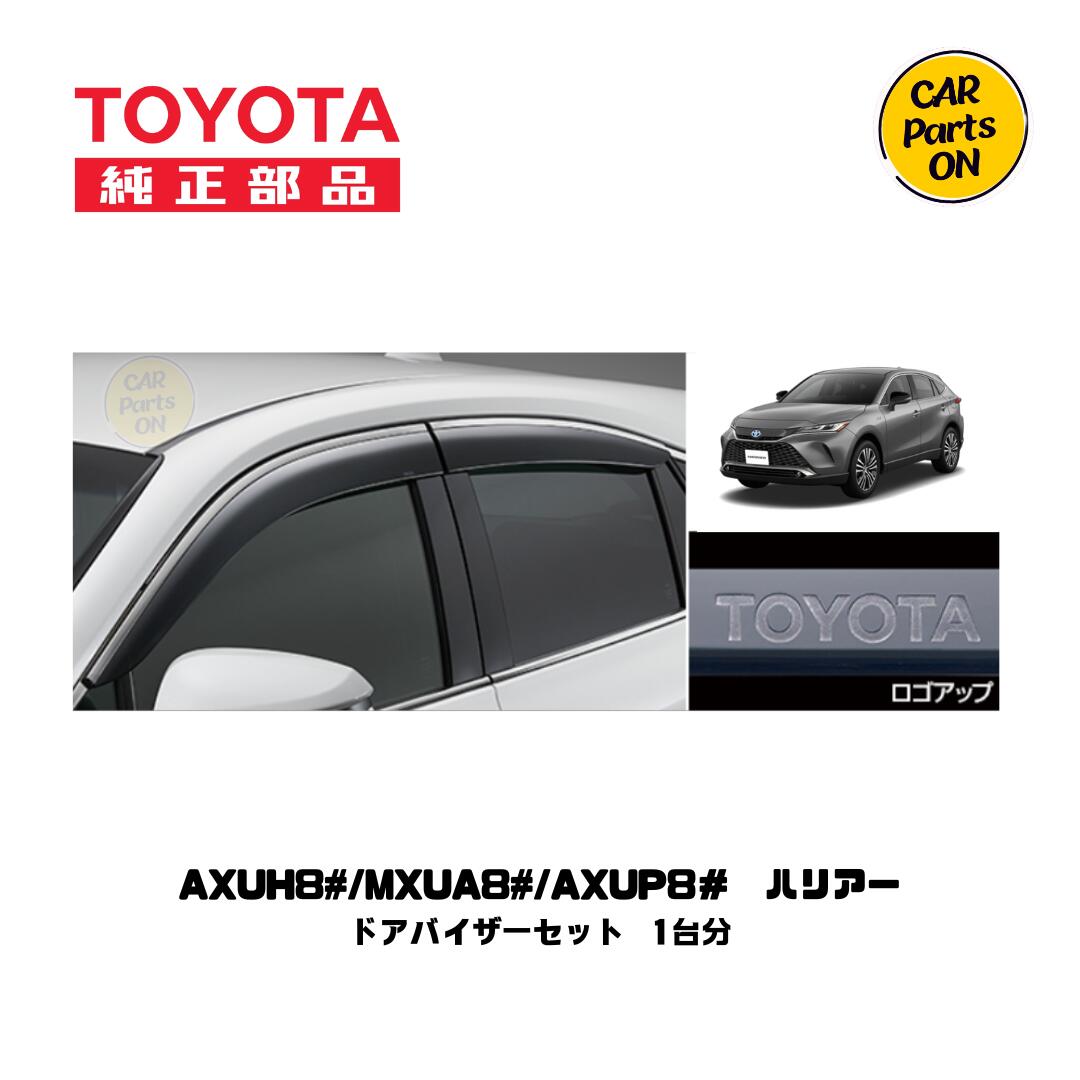 80ハリアー サイドバイザー（ワイドタイプ）１台分　ドアバイザー ハリアー80　AXUH80　AXUH85　AXPU85　MXUA80　MXUA85 トヨタ 純正部品 便利グッズ　車