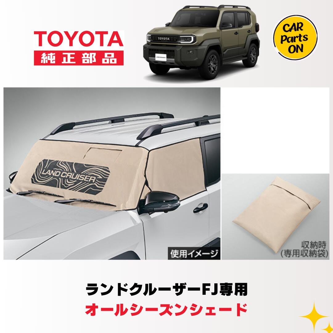 トヨタ　新型 ランドクルーザーFJ専用 オールシーズンシェード　08373-60010 便利グッズ TOYOTA FJ tz ランクルFJ カスタム TRJ240W 車用 車　ランクルfj　ランクルFJ アクセサリー　ランクルfj　シェード｜Car Parts-ON
