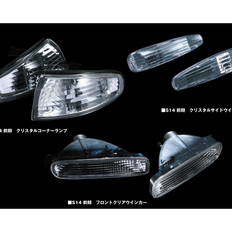 D-MAX S14前期 フロントレンズ 3点SET セット シルビア フロントウィンカー サイドウィンカー コーナーランプ ウィンカー ウインカー レンズ 純正交換 補修 ドリフト カーパーツ カー用品 ドレスアップ 外装
