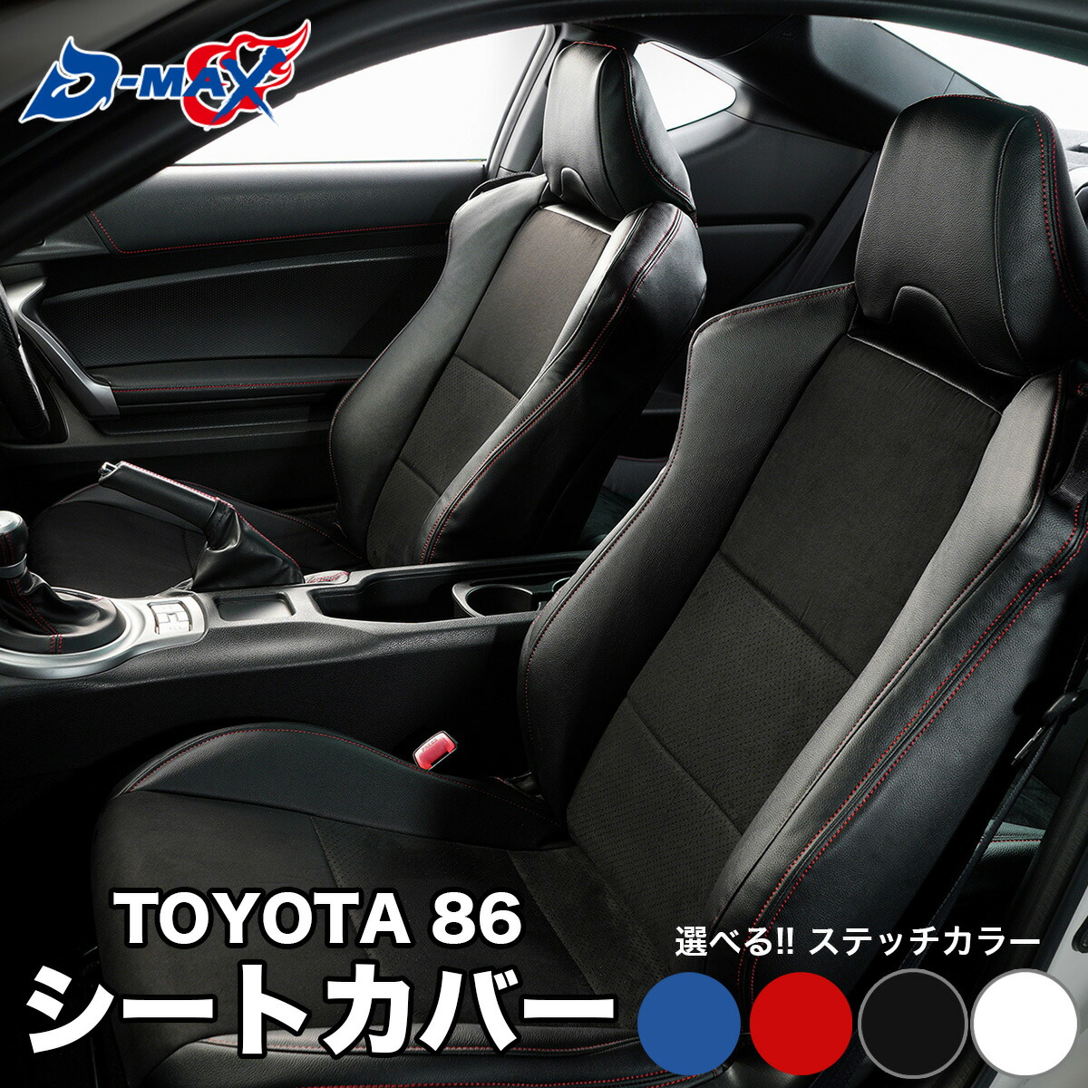 トヨタ86 SARDシートカバー SARD サード レーシングシートカバー ブラック 86 ハチロク ZN6