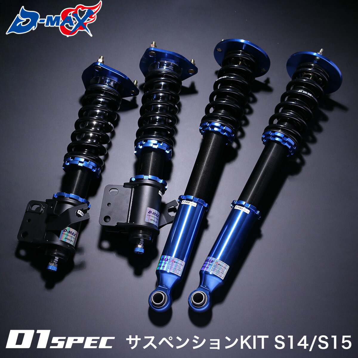 サスペンションキット 一式 dmsh002at1-s15-1.jpg