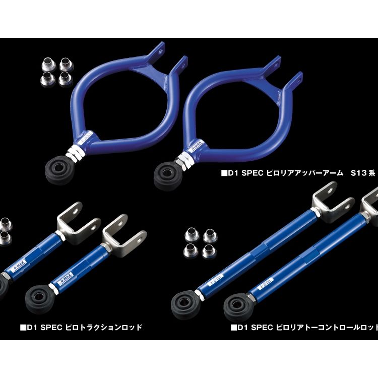 楽天市場】D-MAX ディーマックス D1SPEC リアアーム 3点セット