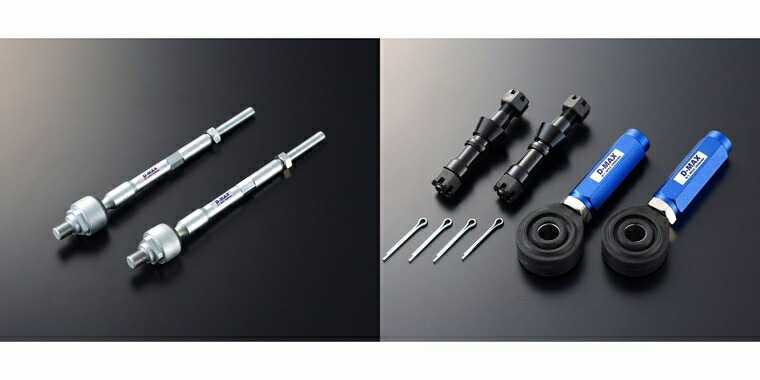 楽天市場】D-MAX D1SPEC 強化タイロッド TypeR : 車の部品屋さんBunbun