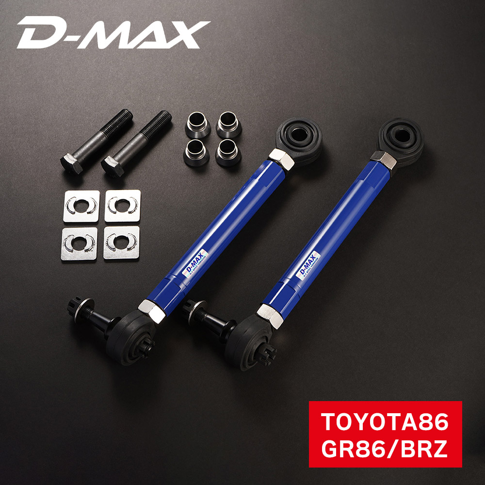 D-MAX D1SPEC ピロ リア トーコントロールアーム (TOYOTA86/GR86/BRZ)トヨタ ローダウン トラクション ブレーキ 性能 キャンバー調整 グリップ セッティング 足回り トー角 アーム 22,440円