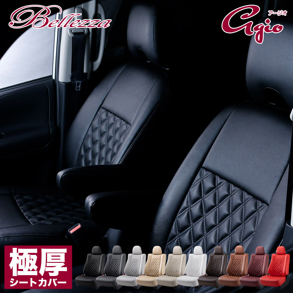 【送料無料】【T2034】ヴォクシー [R4/1-][MZRA90W/MZRA95W] アージオ Agio ベレッツァ Bellezza シートカバー 車 防水 汚れ防止 かわいい おしゃれ 運転席 助手席 後部座席 セット