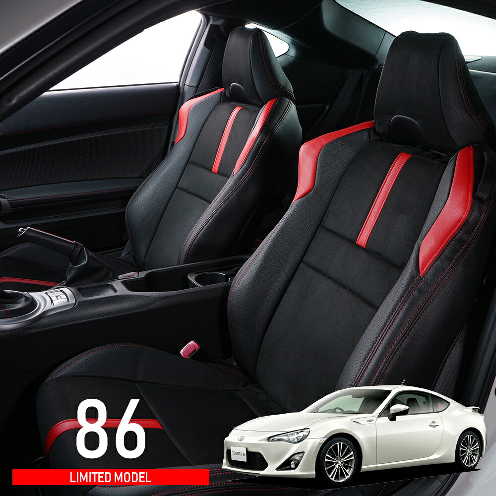 【送料無料】86 [H24/4-R3/10] [ZN6] [4人] ベレッツァ リミテッドモデル シートカバー 車 防水 汚れ防止 かわいい おしゃれ スポーティ 運転席 助手席 後部座席 セット｜CAR-PARTS